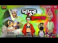 😂 রস কেলেঙ্কারি 😂 Bangla Funny Comedy Video | Futo Funny Video | Tweencraft Funny Video