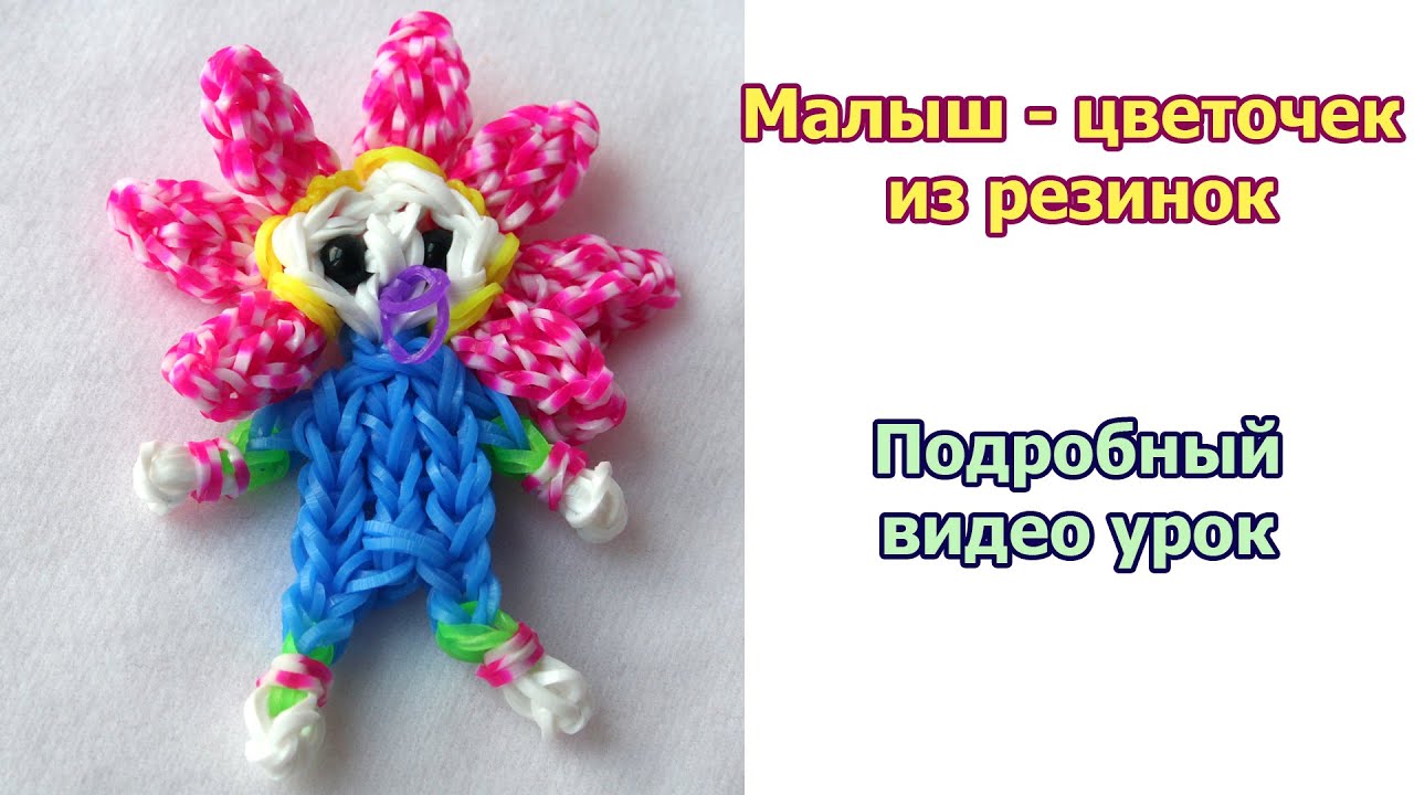 Схема плетения цветов из резиночек Схема плетения цветов из резиночек