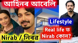 Ahinor Aabeli Actor Nirab Utpal Das Biography, Lifestyle, Ahinor Aabeli Today Episode