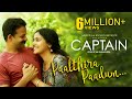 Paalthira Paadum Video Song | Captain | Shreya Ghoshal | Gopi Sundar | Jayasurya | Anu Sithara
