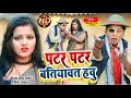 निरहू जबरदस्त Video - पटर पटर बतियावत हवू  - Full Comedy Video - Nirahua New Video Song - Bhojpuri