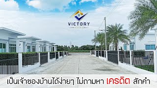 Watch Victory Home video