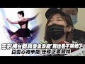 王彩樺在劉真靈堂淚崩「再也看不到她了」 白雲心疼辛龍:任務正要開始
