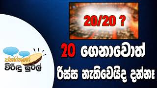 NETH FM Janahithage Virindu Sural 2019.01.16 - 20