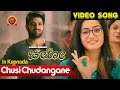 Rashmika Mandanna Chalo Kannada Full Video Songs | Chusi Chudangane Kannada Video Song | NagaShourya
