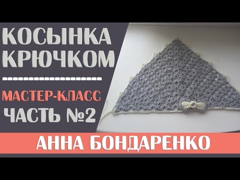 Косынка крючком мастер класс Косынка крючком мастер класс