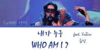 Watch Sunmi Who Am I  video