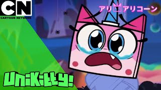 The Final Episode Of Crying Unikitty Mega Compilation 泣いているユニキャット8 Ali Alic0Rn