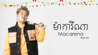 មករណ Macarena - Ranngo Lyrics