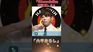 岡田どんでん阪神日本一祈念Listening Comparison