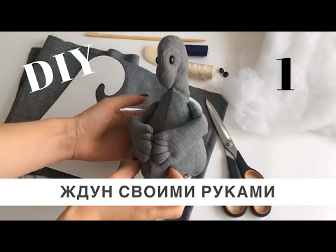 Ждун как сделать своими руками Ждун как сделать своими руками