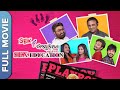 Sex Education (સેક્સ એડયુકેશન) Full Gujarati Movie | Samarth Sharma, Divya Bhatt, Yesha Gandhi