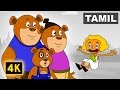 Goldilocks and the three bears | Bedtime Stories | Tamil Stories for Kids