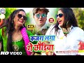 New Maithili Video 2024 | कजरा लगा ले गे छौरिया | Dharmendra Nirmaliya New Video 2024 Tranding Video