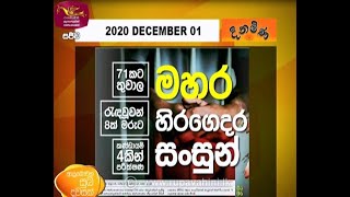 Ayubowan Suba Dawasak Paththara | 2020 -12- 01|Rupavahini