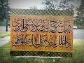 Rabbish-Rahli-Sadri- Arabic Calligraphy- Ayah 25-28