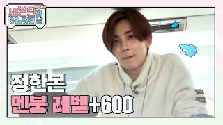 (SEVENTEEN One Fine Day in Japan EP.01) Calm Down Jeong Han