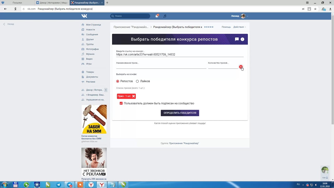 Конкурс на репост вконтакте определить победителя Конкурс на репост вконтакте определить победителя
