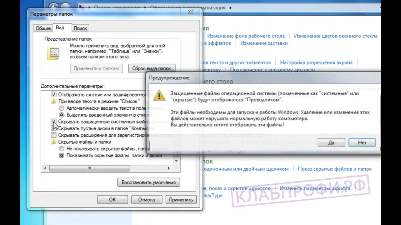 Как windows 7 сделать показ скрытых файлов и папок Как windows 7 сделать показ скрытых файлов и папок