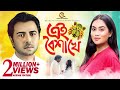 Ei Boishakhe | এই বৈশাখে | Apurba | Momo | Bangla New Natok 2019 Ei Boishakhe | এই বৈশাখে | Apurba | Momo | Bangla New Natok 2019