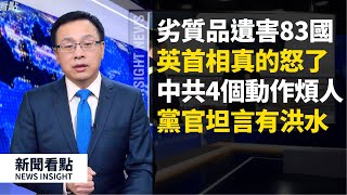 習「親自」了⁉️娛樂觀光所「開了又關」,多地新增本土確診,101乘客被強拖,第二波疫情開始了?英國首相對中共怒了😡!華為要遭殃!中共究竟向誰甩鍋☄️?「慷慨政治」害了83國?