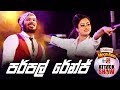 Purple Range | FM Derana Attack Show Bakamuna