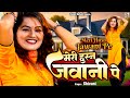 Meri Husn Jawani Pe ( मेरी हुस्न जवानी पे ) | Shivani Dance Video Song | Dj Remix | Shivani Ke Gane