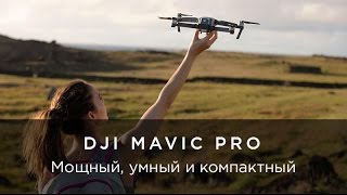 DJI Mavic pro Цена