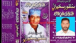 Munhinji Dil Ta Bharje Nathi Dilber Je Deedarmanzoor Sakhirani Kanwal Album 63 Poet Anwar Qambrani