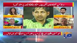 GEO PAKISTAN - World Cup 2019 Squad Ka Elaan, Khwahishon Aur Duaon Ka Sath