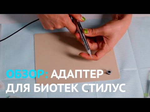 купить аппарат для татуажа стилус 3 от биотек Разное