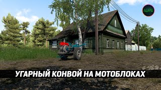 Угарный Конвой На Мотоблоках В #Ets2