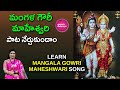 Learn Mangala Gowri Maheshwari Song  | మంగళ గౌరీ మాహేశ్వరి | Atla Taddi Special #oldisgold