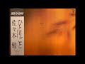 佐々木勉 星に祈りを