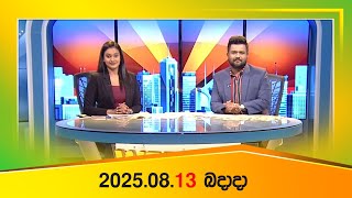 WEEKDAY PRESS – (2025-08-13) | ITN News