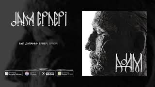 3. Аль Nasr Feat.raim - Дала Ерлері (Альбом Adam)