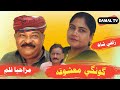 zulfi shah new funny video || Gongi Mashooqa ||basar badshah comedy Bashir Qazi