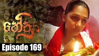 Nethra - නේත්‍රා Episode 169 | 13 - 11 - 2018 | SIYATHA TV