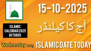 Aaj Chand Ki Kitni Tarikh Hai 2025 L Today Islamic Date 2025 L Hijri Date L Urdu Date L Islamic Date