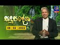 Sadupadesha 08-02-2022