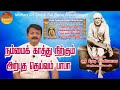 Mahan Sri Shirdi Sai Baba Miracles Epi -147 Mahan Sri Shirdi Sai Baba Arputhangal | Gopuram Tv