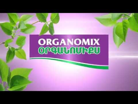 Օրգանոմիքսը Առողջ Սունկ ընկերության և Orwaco հայ-նորվեգական կազմակերպության համատեղ արտադրանքն է