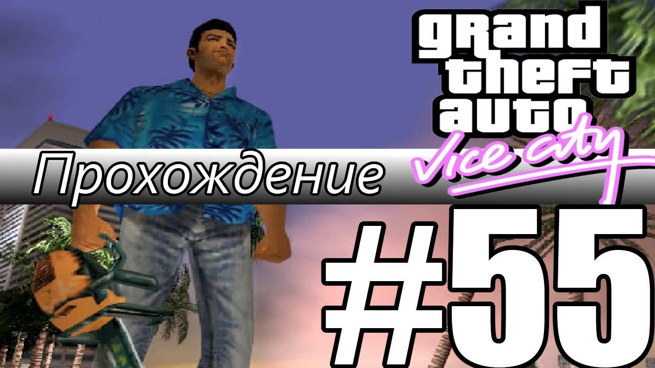 gta vice city заработать деньги gta vice city заработать деньги