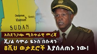 Ethiopia - Gen. Samora is training 8000 armies in Sudan