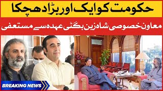 Shahzain Bugti Resigned From Pti Pm Imran Khan Breaking News
