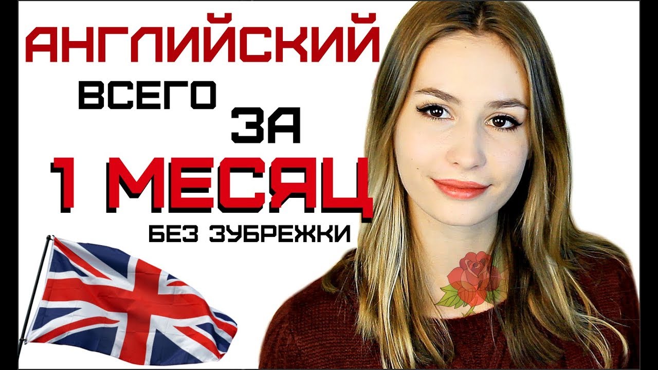 Как выучить английский язык за один год самостоятельно Как выучить английский язык за один год самостоятельно