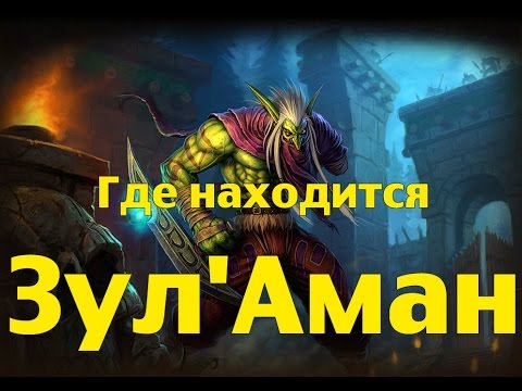 Где находиться аман
