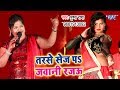 Tarase Sej Par Jawani Rajau - Kamariya Na Piraiet Ae Sakhi - Pushpa Rana - Bhojpuri Holi Songs 2019