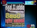 RU Dawase Paththara 01-02-2020