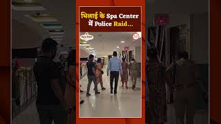 भलई क Spa Center म Police Raid...